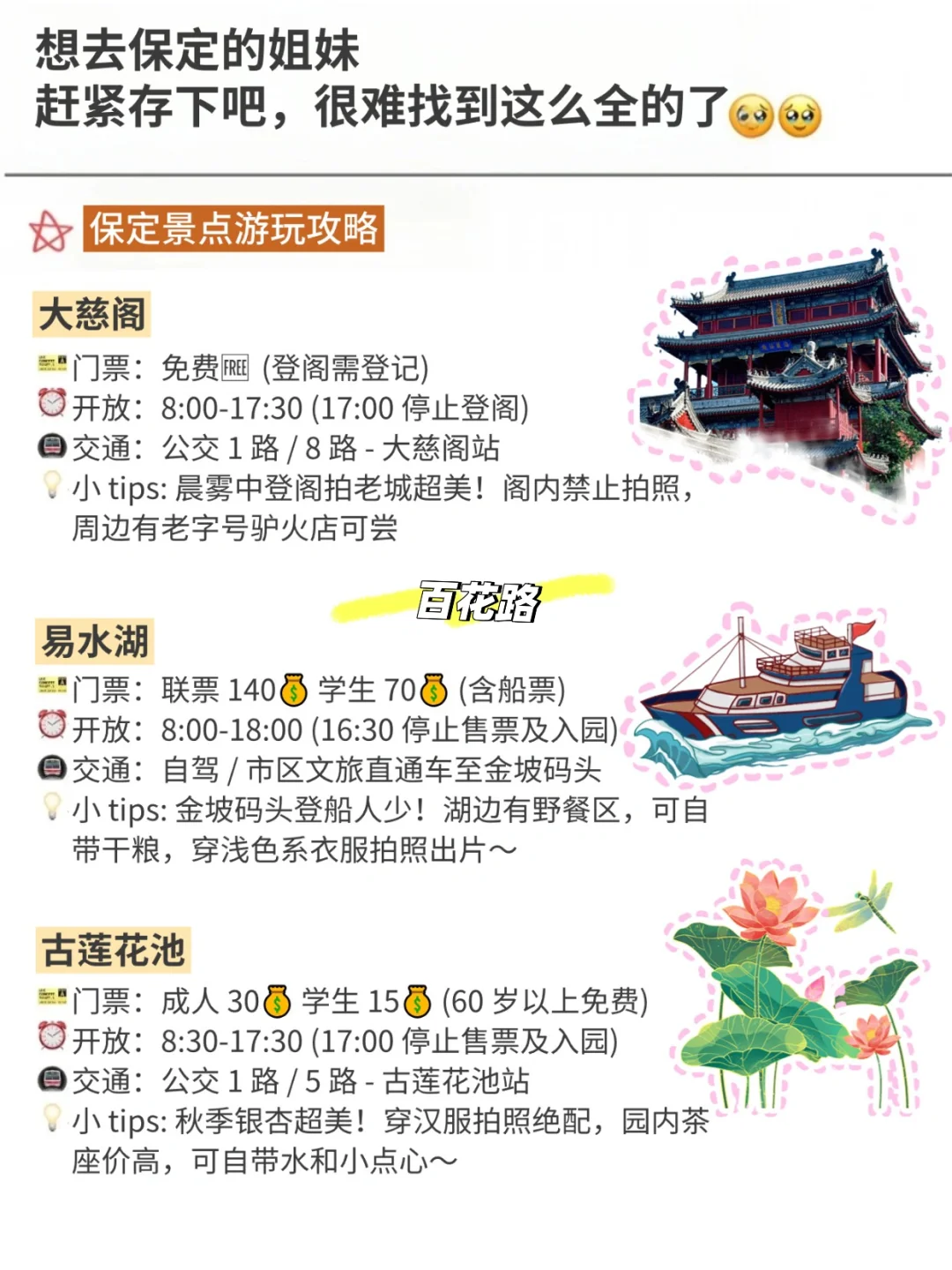 11月来保定旅游不看这篇攻略🥺真的会哭