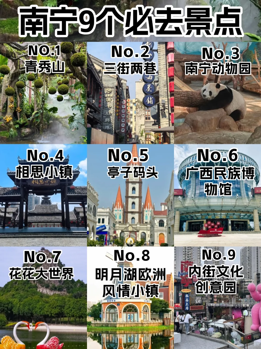 南宁九大必打卡景点❗