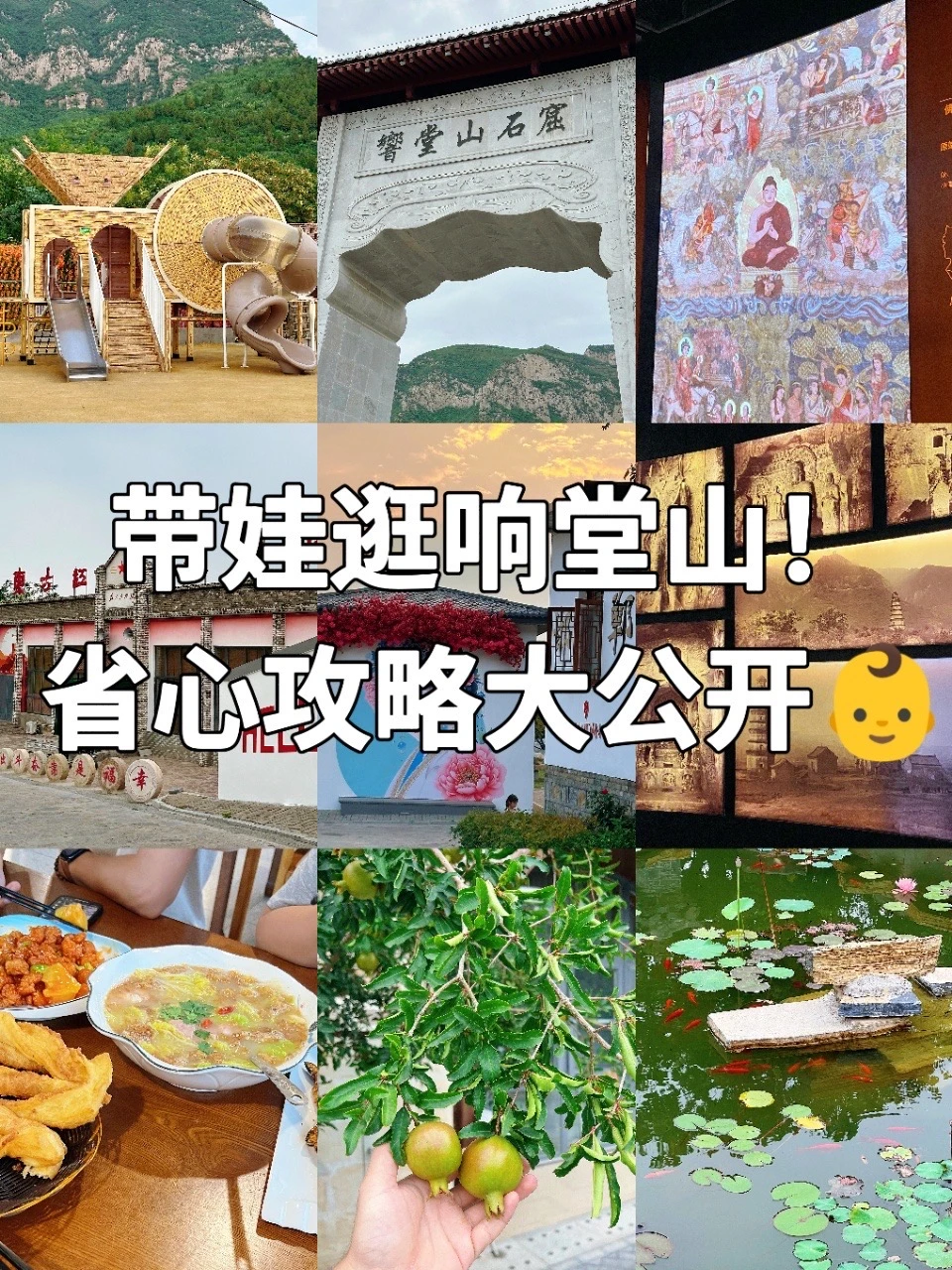 带娃逛响堂山!省心攻略大公开👶