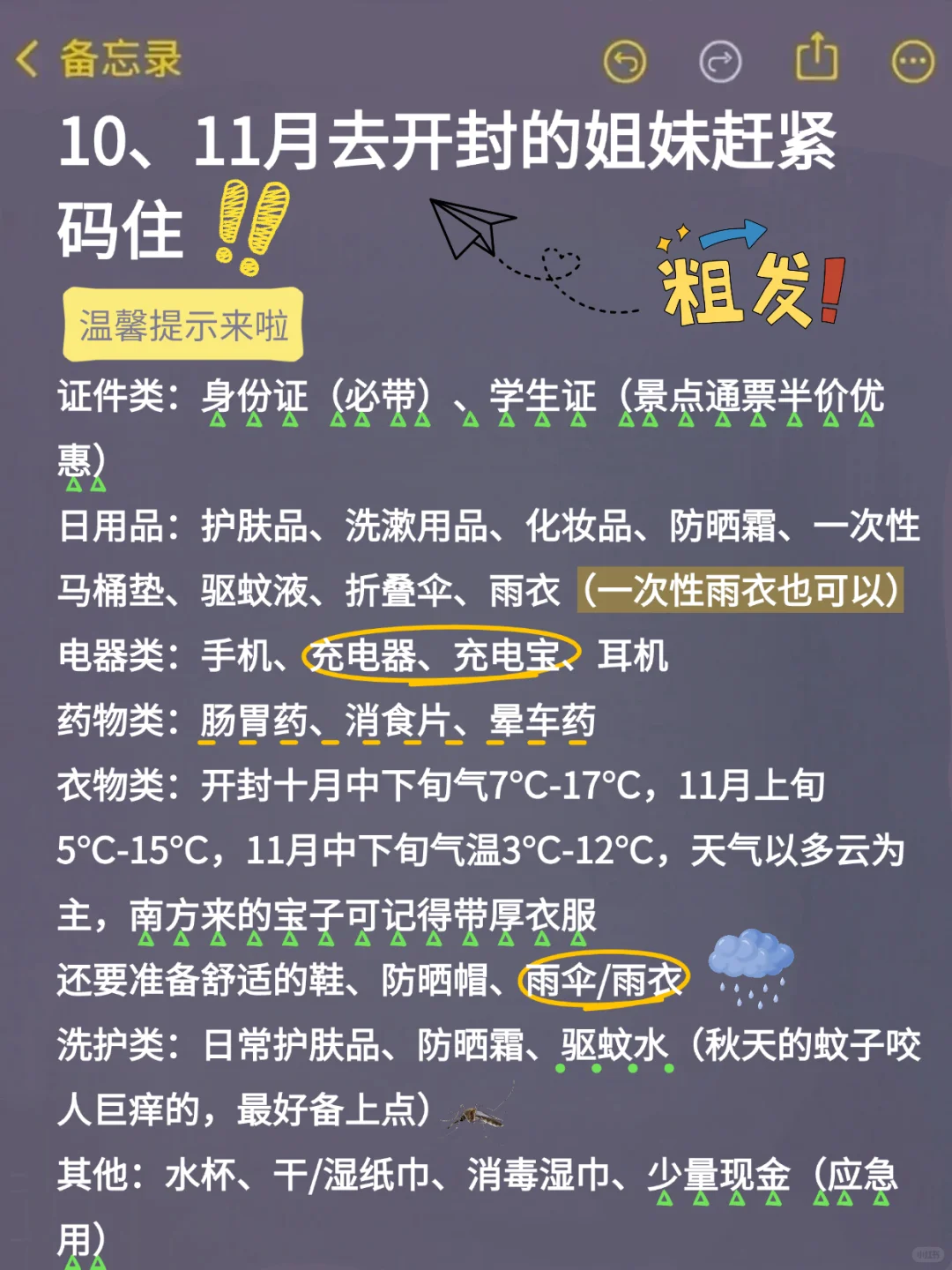 为什么来开封我没刷到这个攻略😨