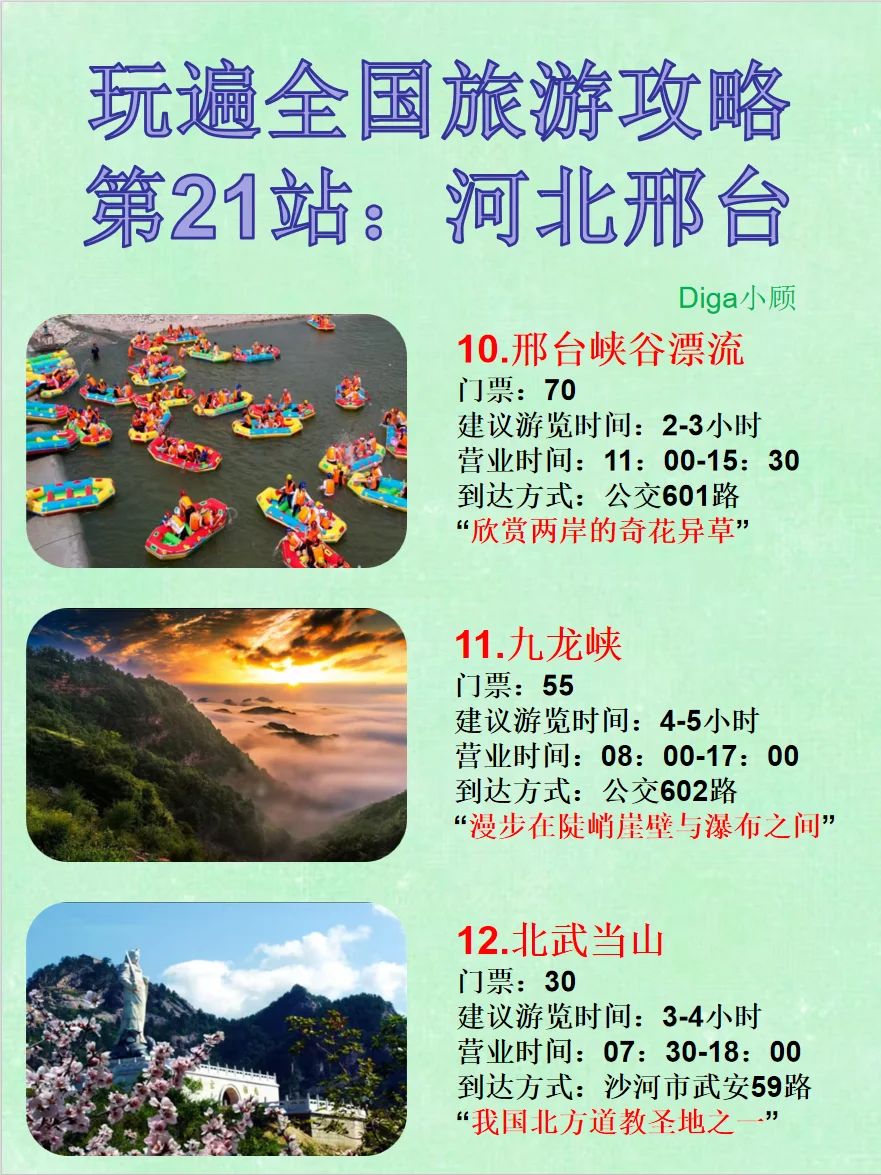 玩遍全国21站:✈️河北邢台