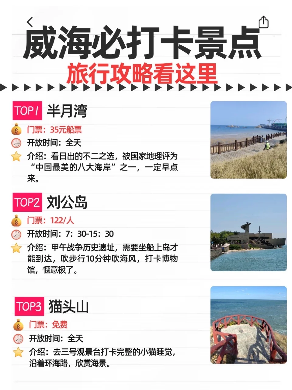 11月来威海一定要看~冬季玩哪些景点