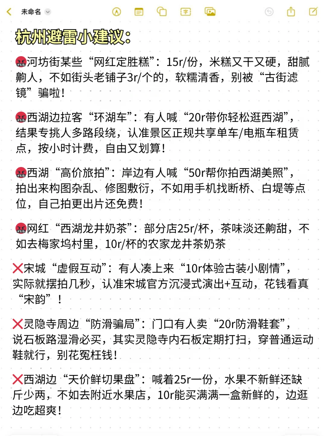 📍7.29杭州旅游已回。。我是真的崩溃了😫 #杭