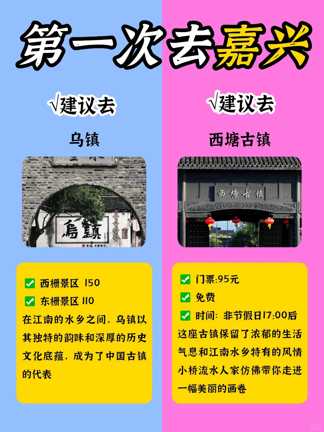 第一次去嘉兴旅游怎么玩?