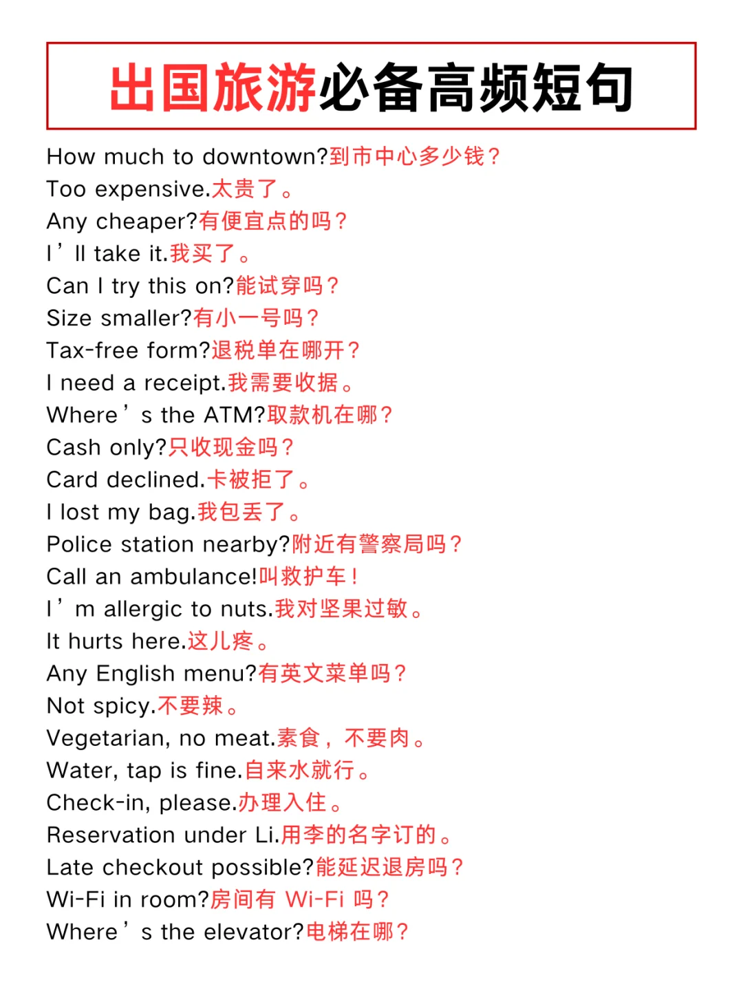 50句出国旅游必备高频短句！！！
