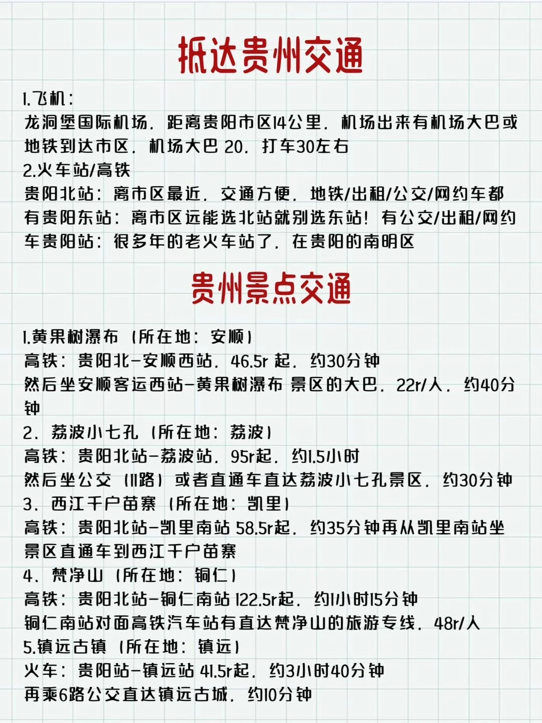 贵州旅游|原来这些景点90%的都玩错了❗