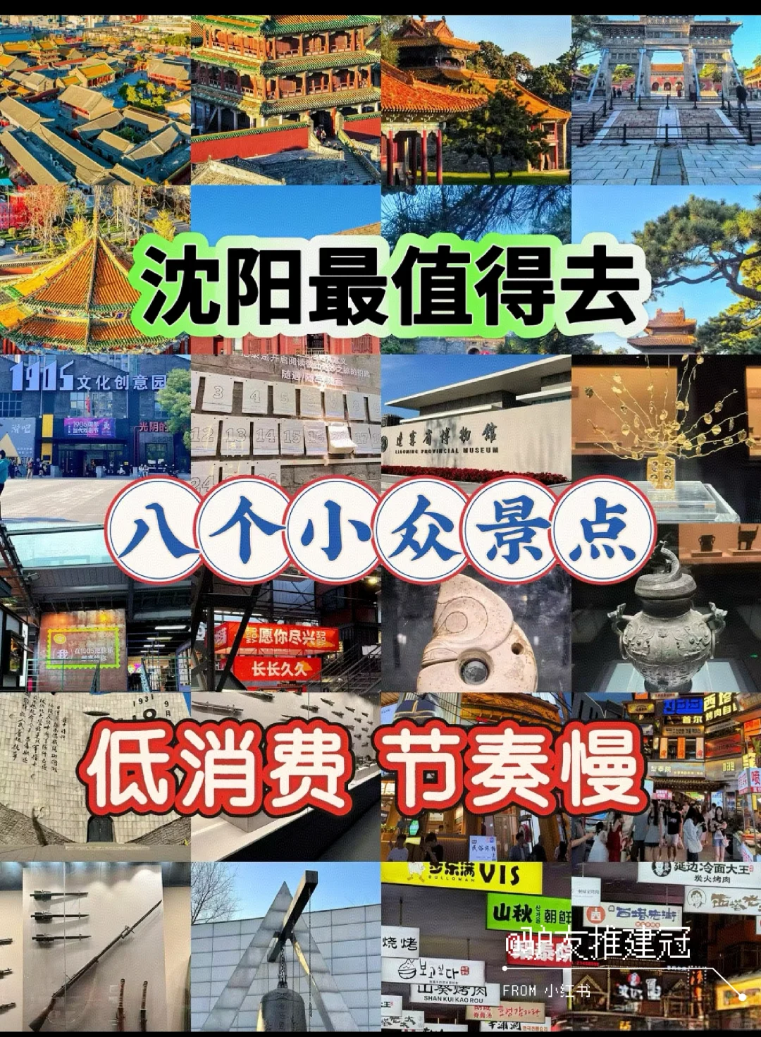 沈阳最值得去的八个景点!