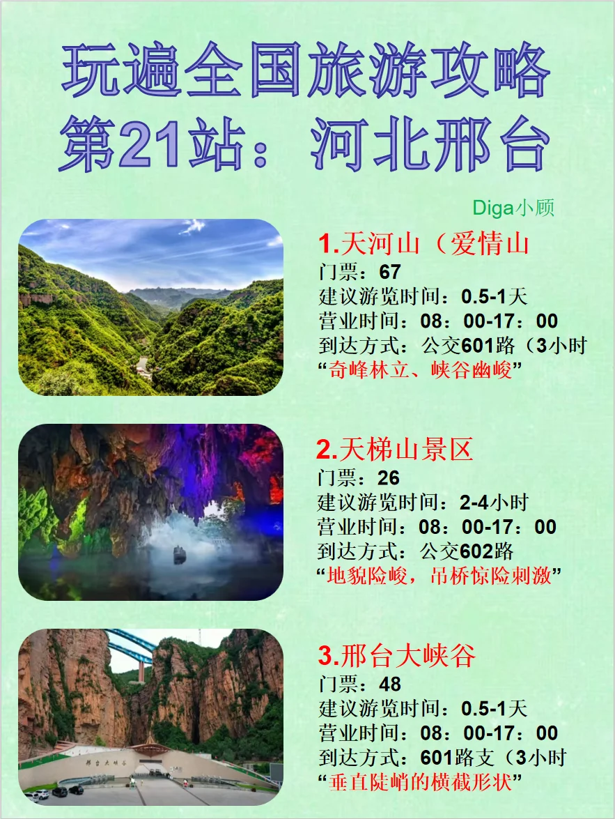 玩遍全国21站:✈️河北邢台