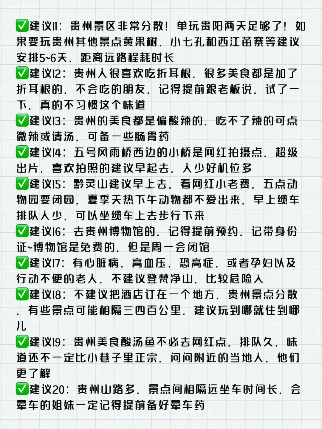 贵州旅游｜原来这些景点90%的都玩错了❗