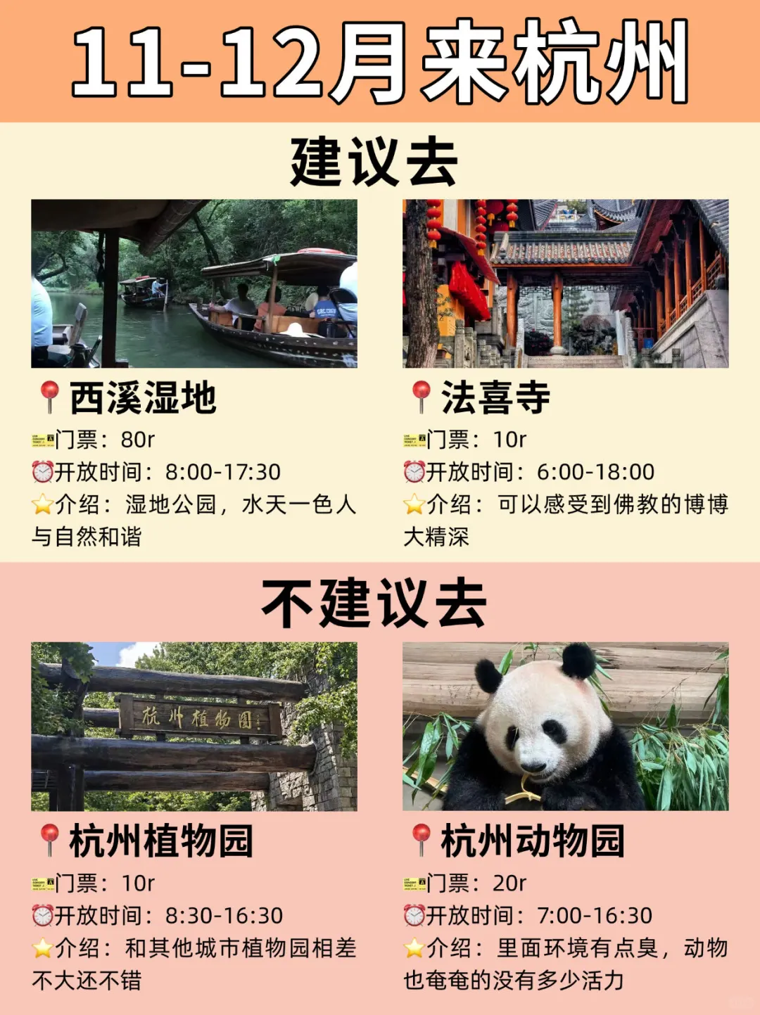 杭州本地人‼️写给11-12月想来杭州的姐妹