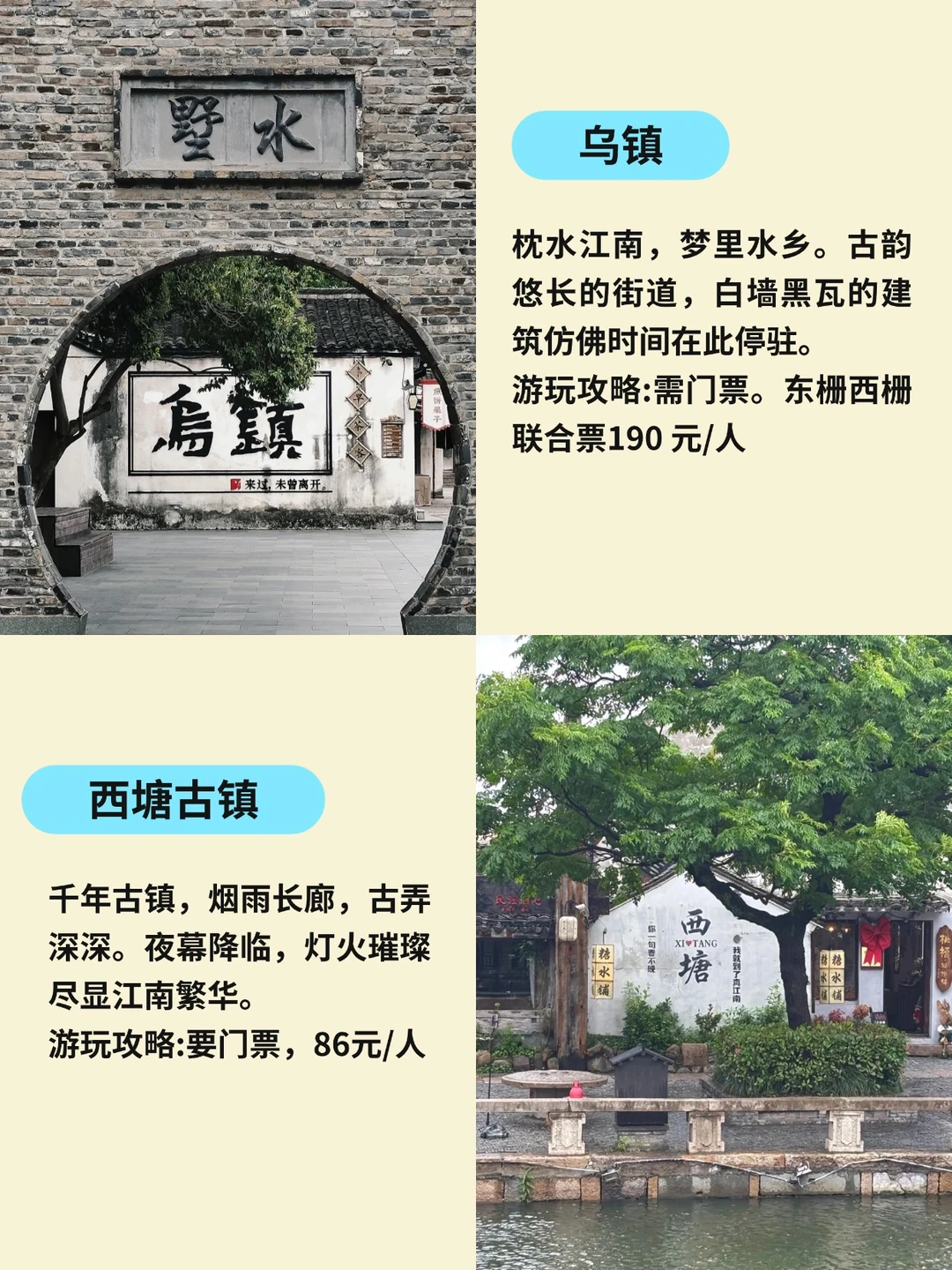 🔥嘉兴旅游必去九大景点|古镇水乡一网打尽