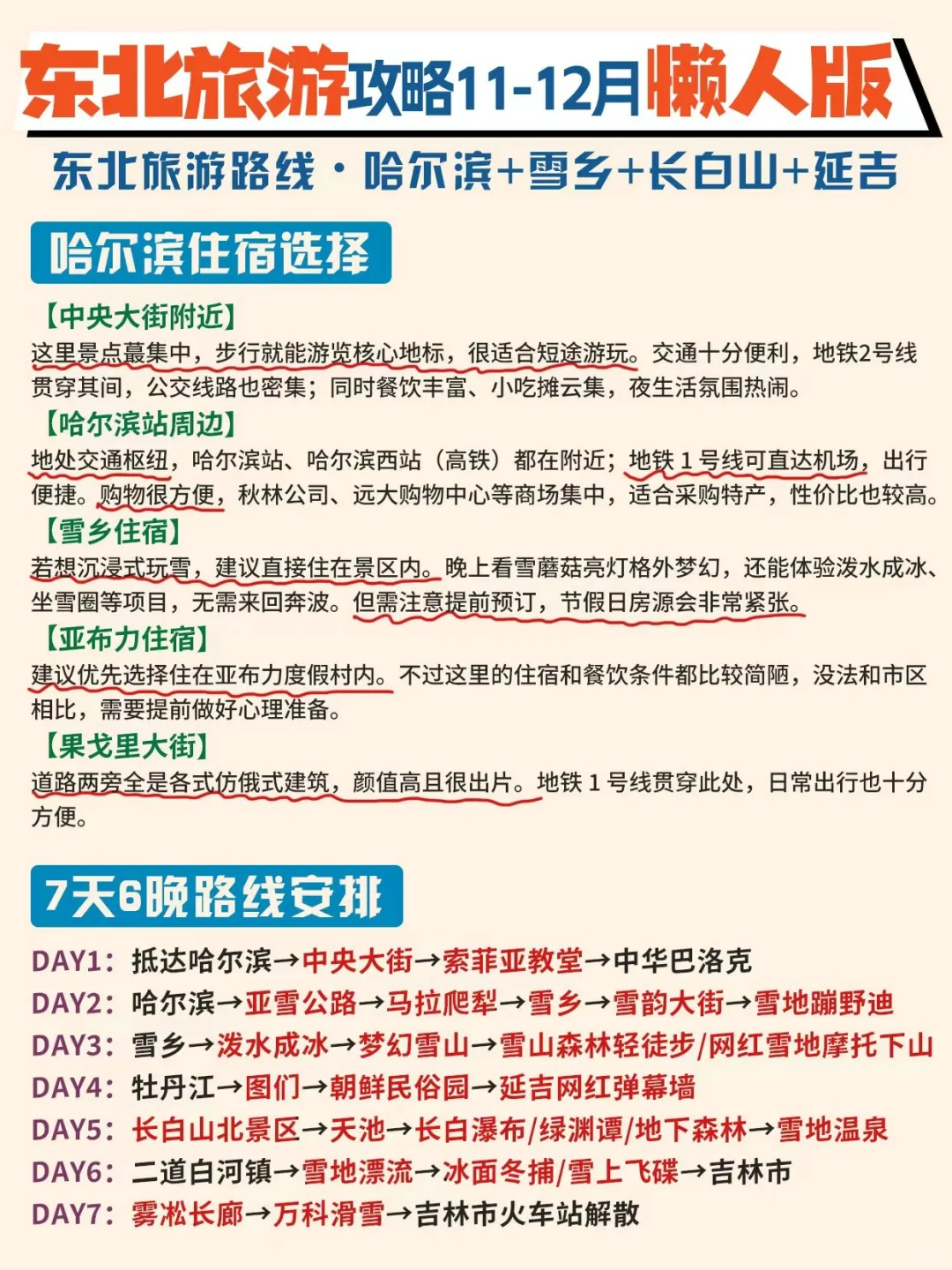 11-12月去东北旅游,这份懒人版攻略别❌错过