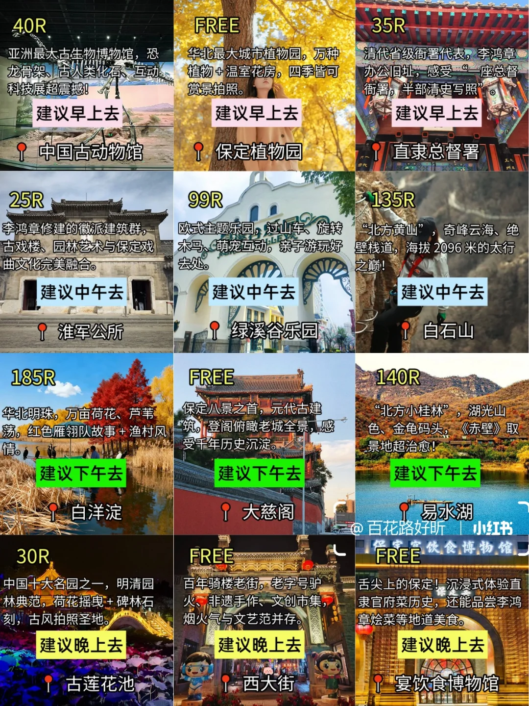 11月来保定旅游不看这篇攻略🥺真的会哭