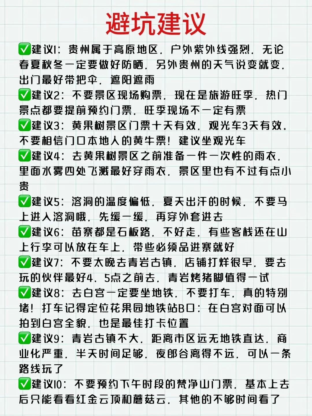 贵州旅游|原来这些景点90%的都玩错了❗