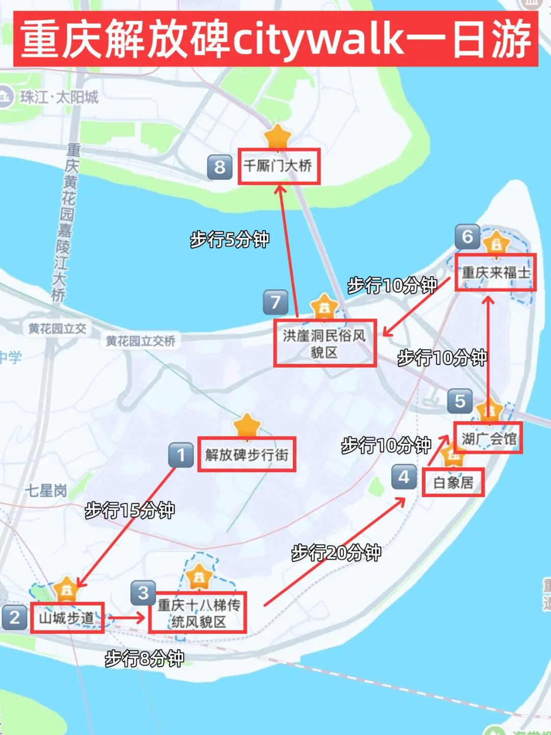 解放碑Citywalk一日游🚶一次打卡8个景点