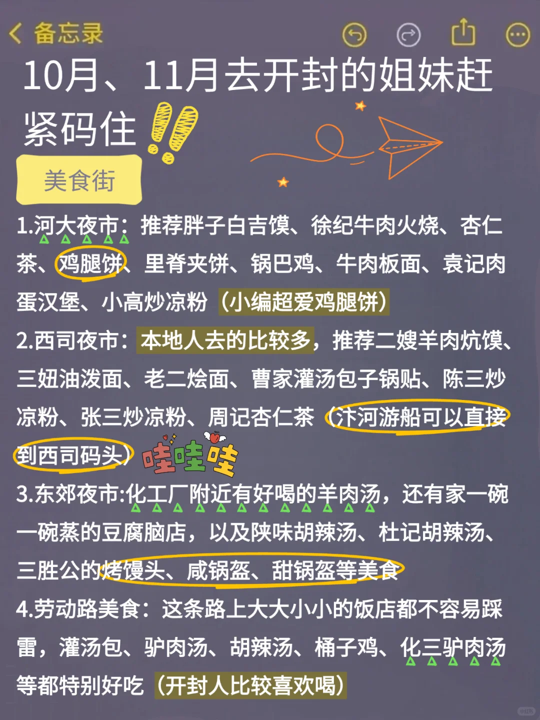 为什么来开封我没刷到这个攻略😨