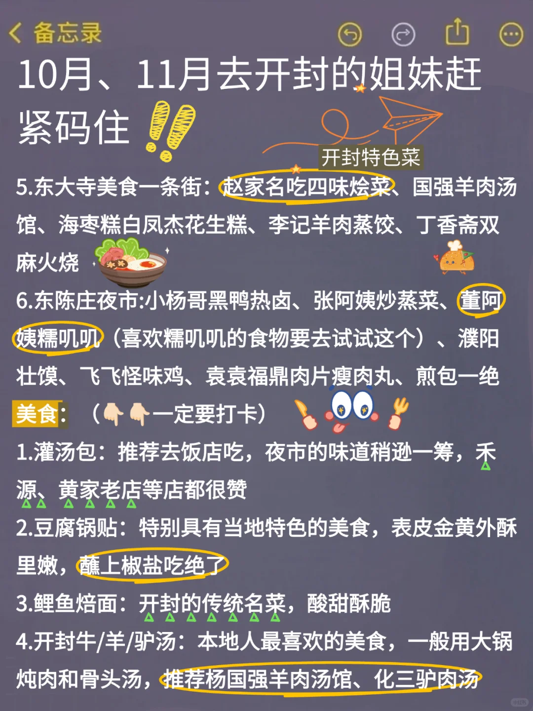 为什么来开封我没刷到这个攻略😨