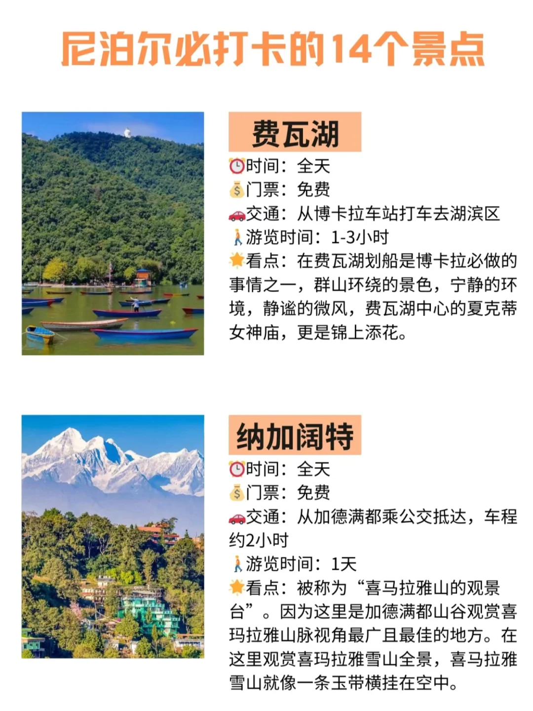 尼泊尔必打卡景点攻略🔥一篇看懂✅