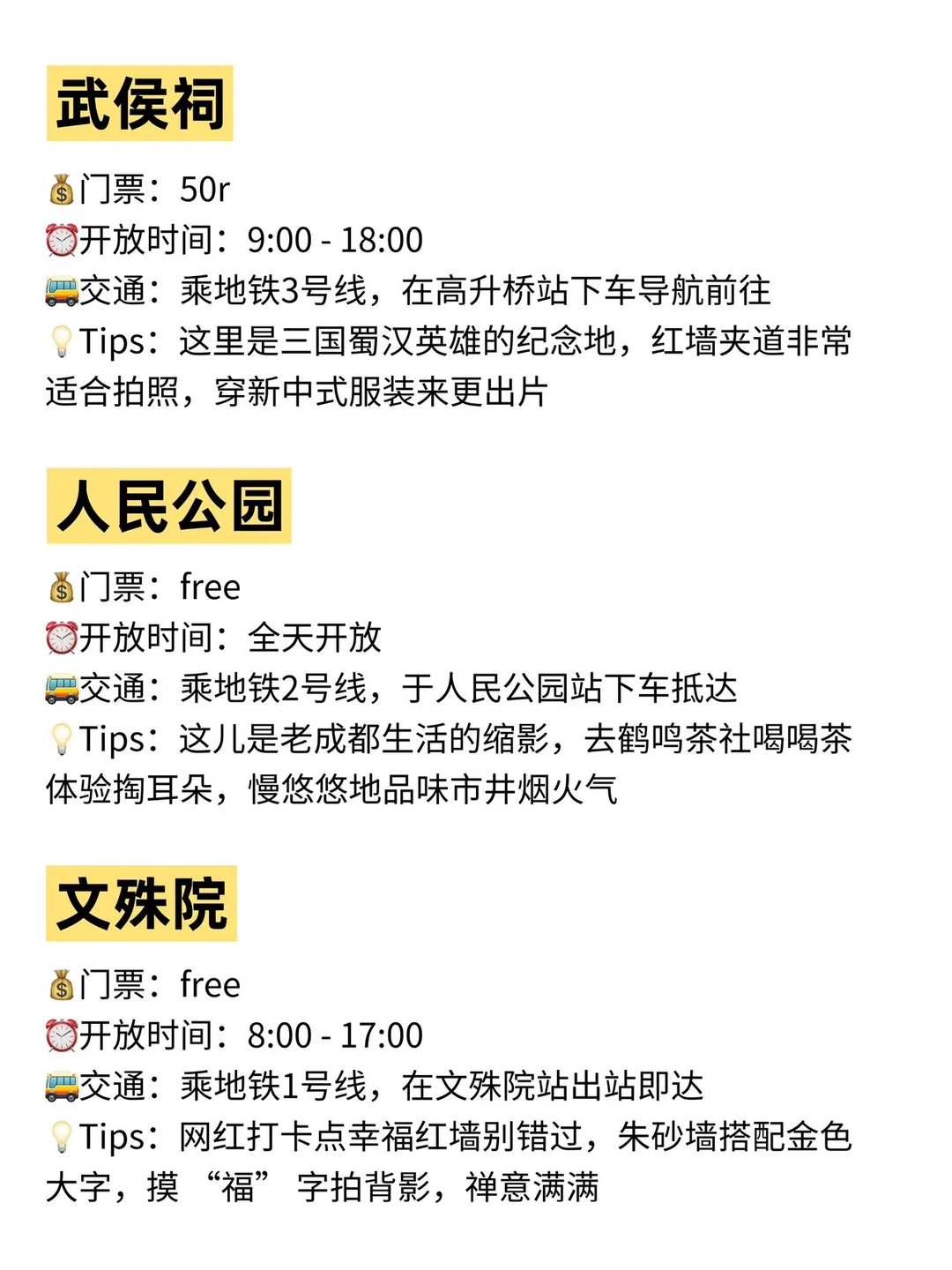 成都📍游玩游玩指南 | 刚来玩的宝子直接抄作