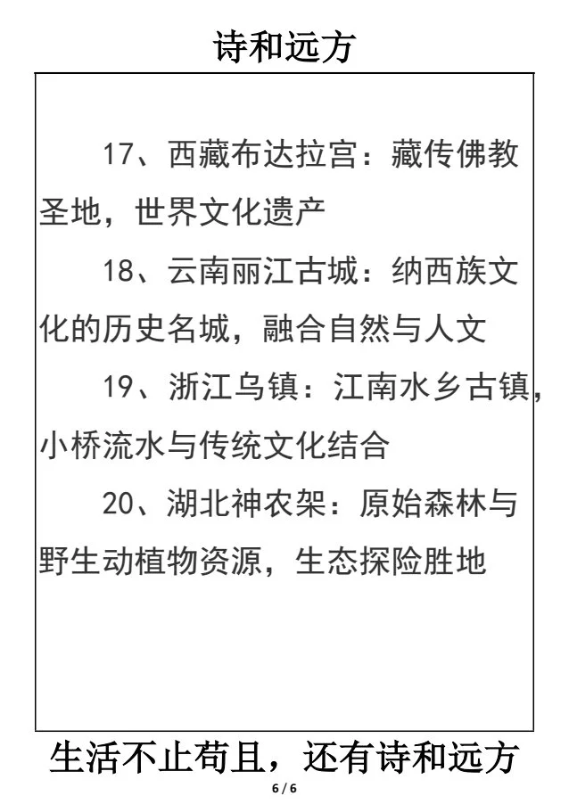 中国最值得去的20个景点，去10个就值了