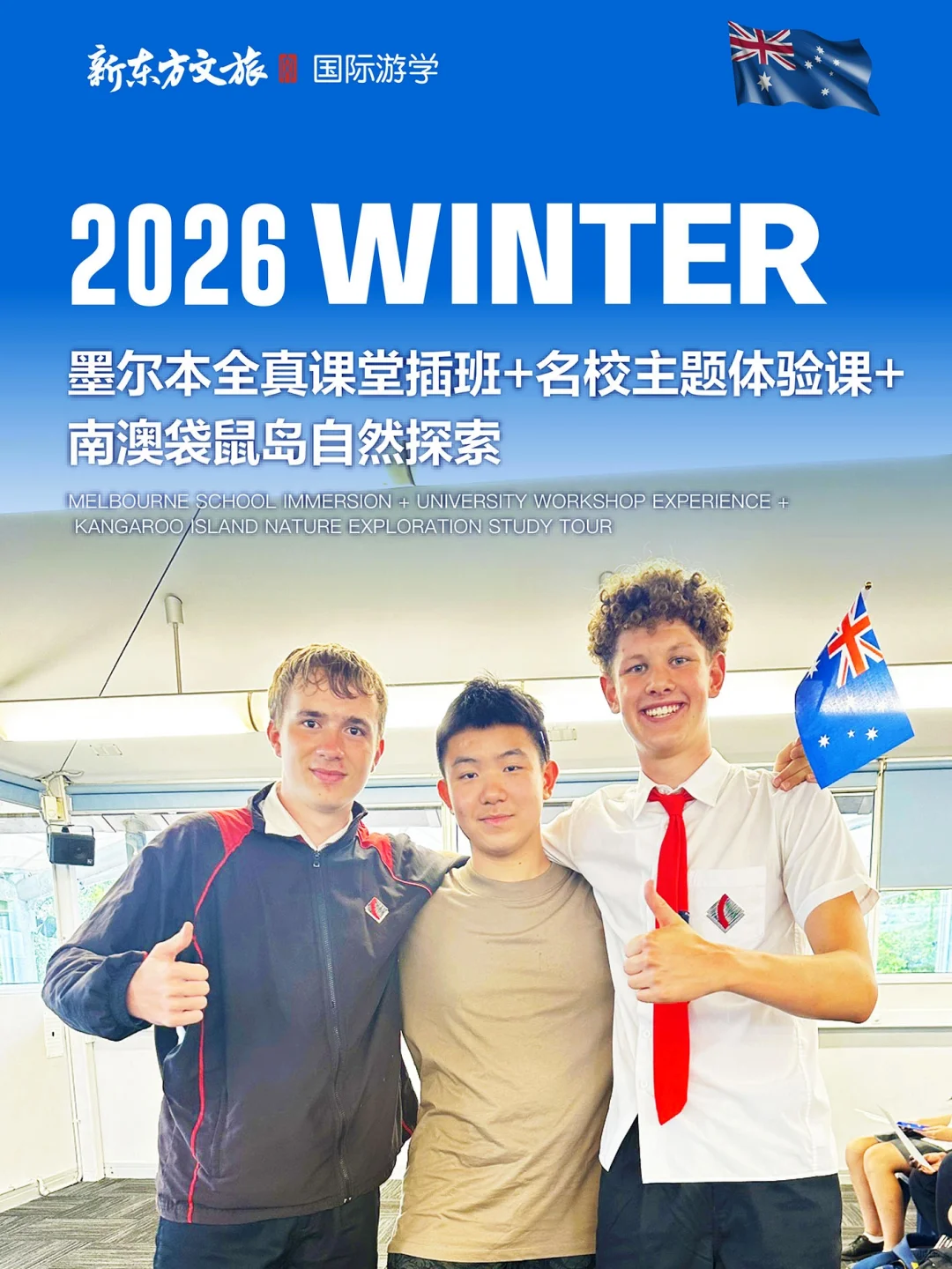 2026澳新游学清单🐨南半球反季节出行攻略