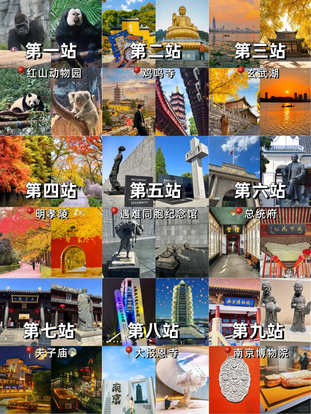 假期直接抄作业!南京旅游必打卡9大景点!