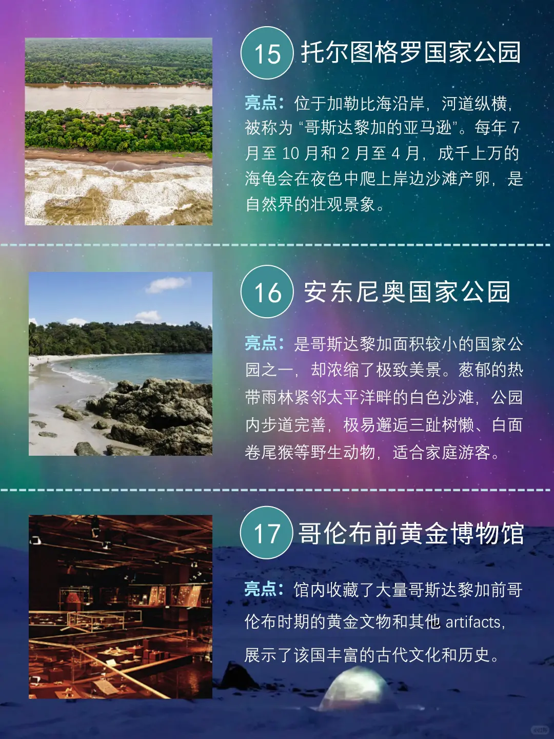 一篇笔记看懂哥斯达黎加🇨🇷必玩的20个景点