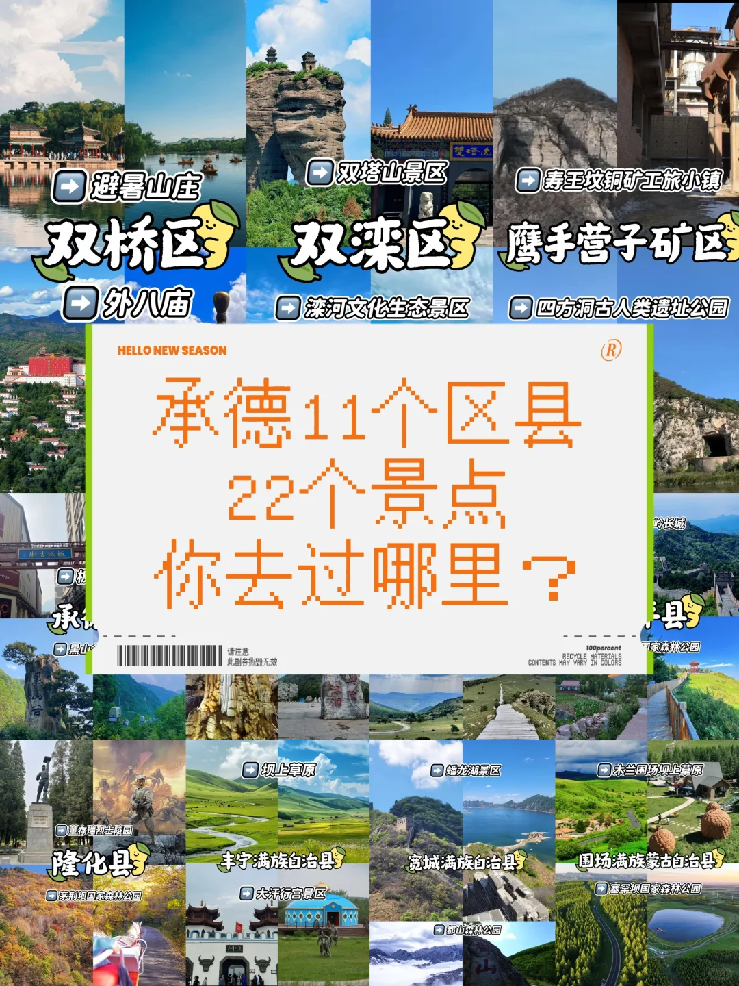 承德超全旅游攻略| 一键解锁 22 个宝藏景点