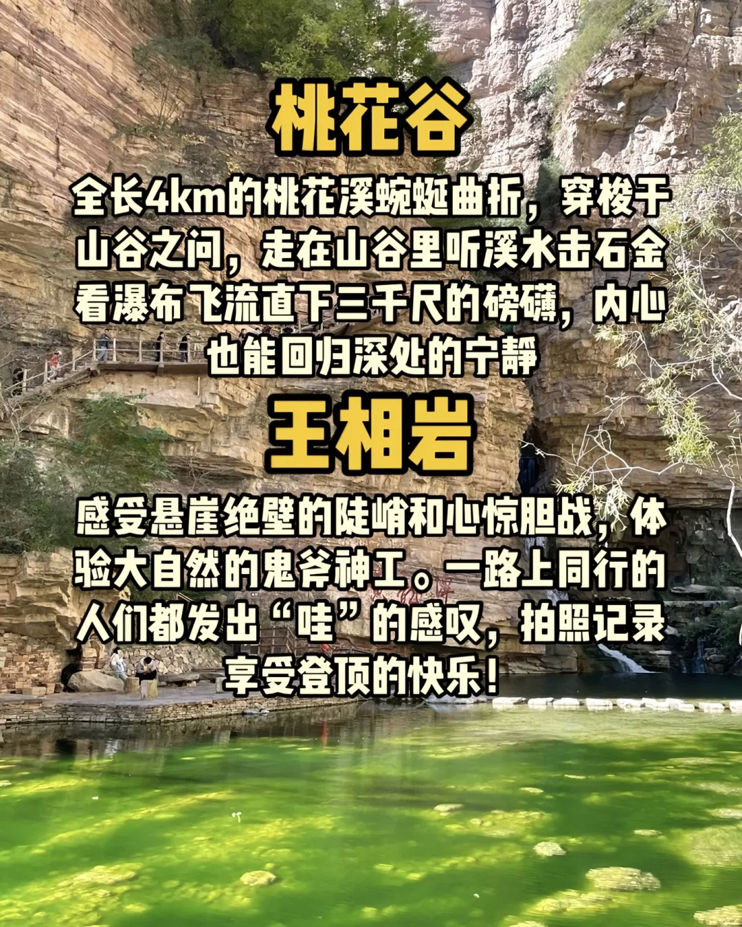 安阳太行大峡谷保姆级攻略🔥