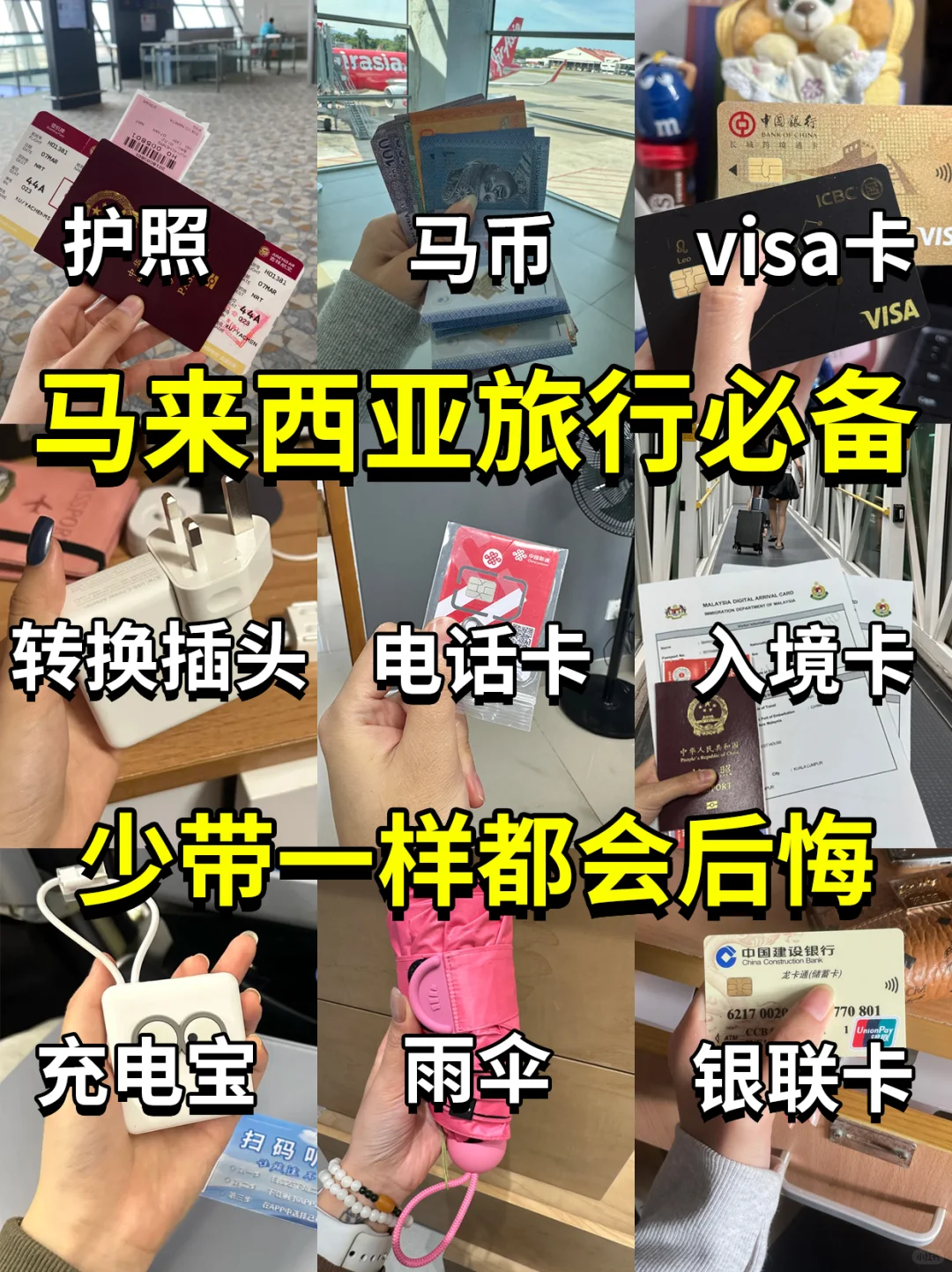 马来西亚旅游必备‼超全攻略看这1⃣篇就行!
