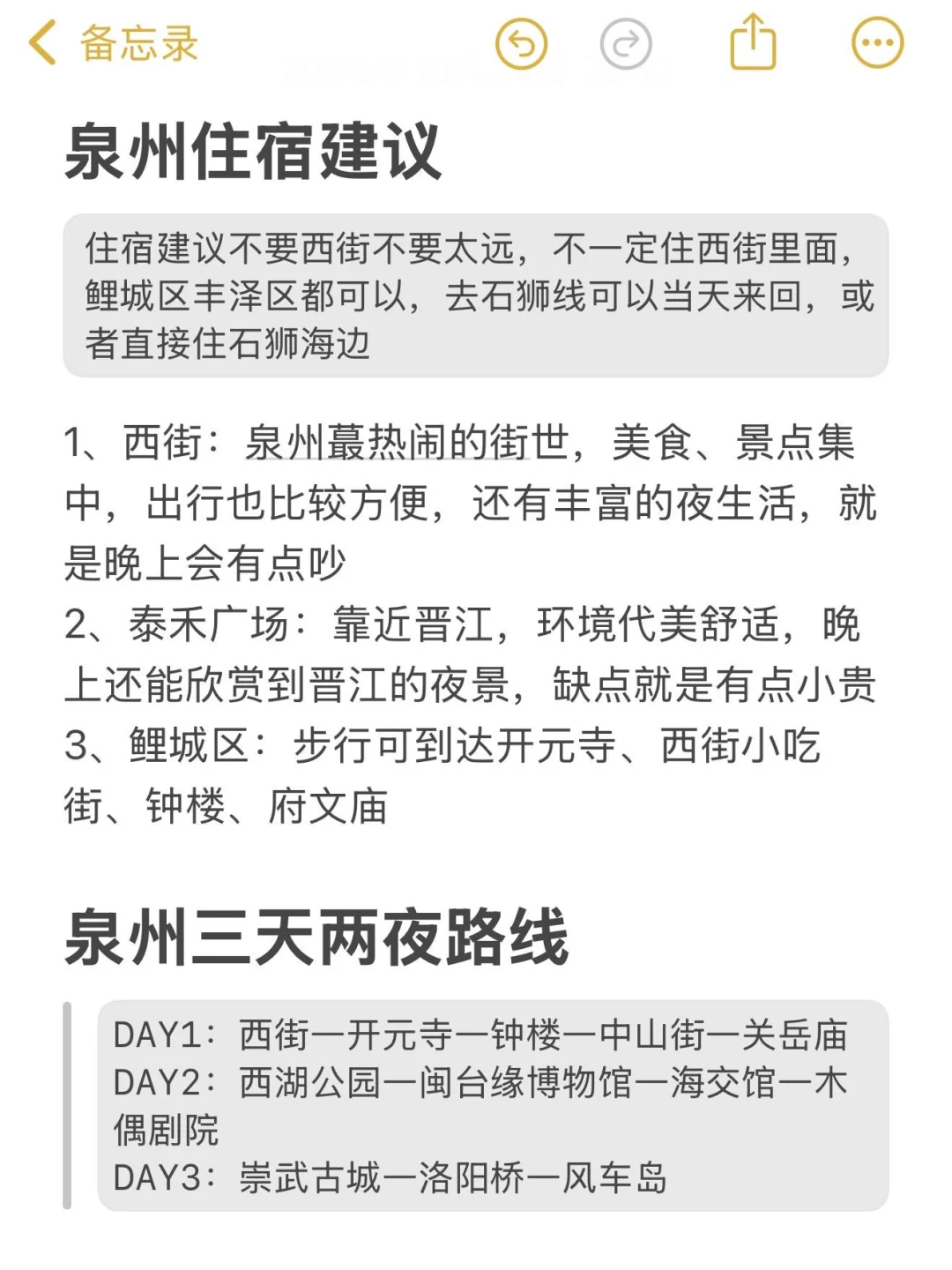 熬夜整理！泉州值得去🆚不值得去的景点