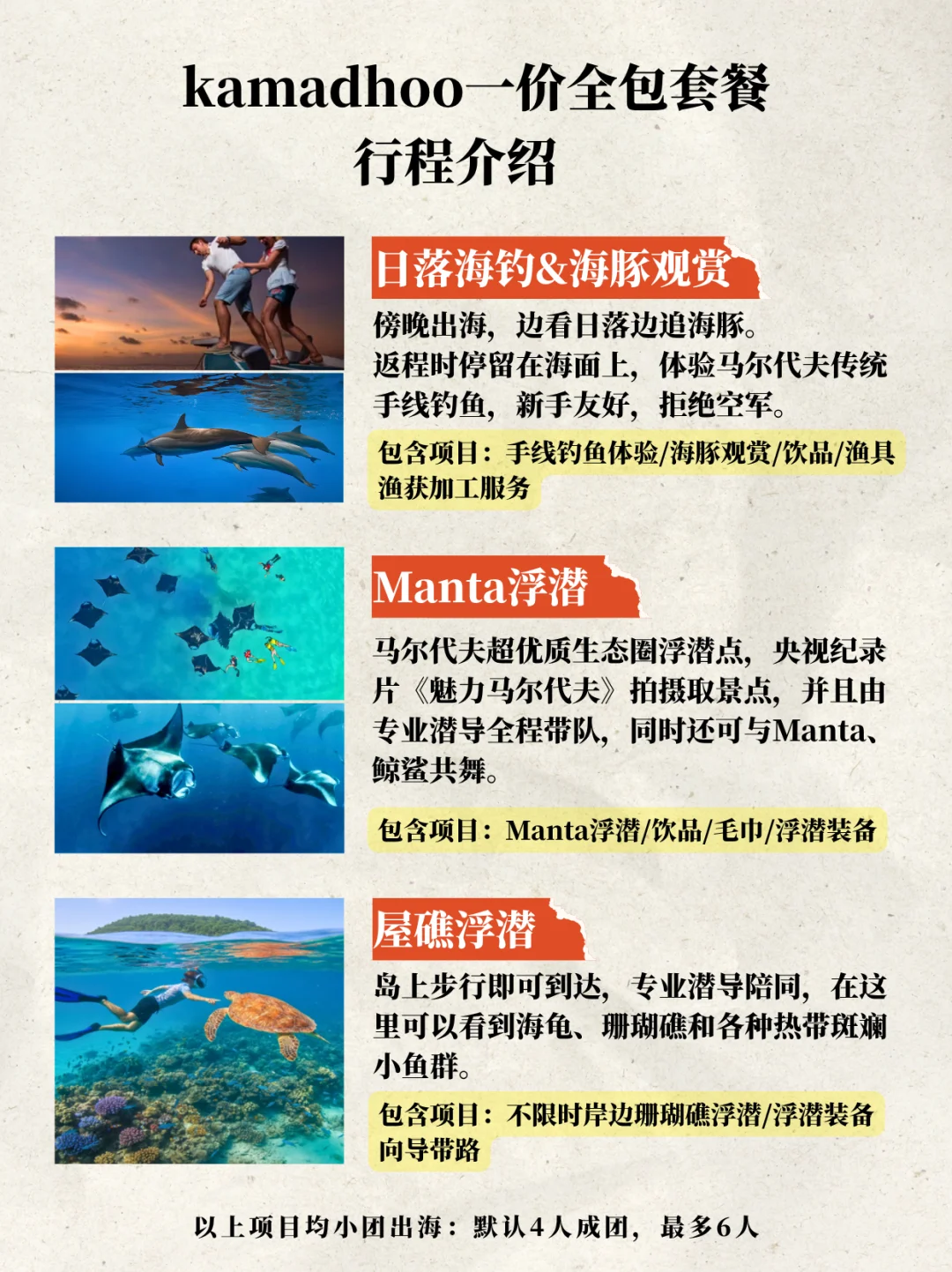 马尔代夫3000+一价全包,居然被质疑诈骗?