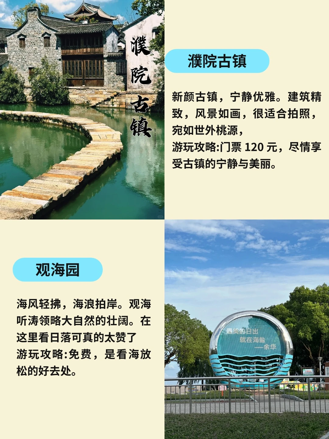 🔥嘉兴旅游必去九大景点|古镇水乡一网打尽