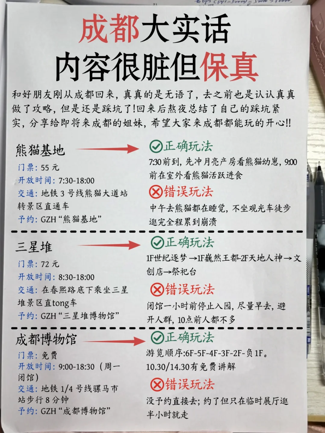成都热门景点怎么玩?土著避坑玩法看这里