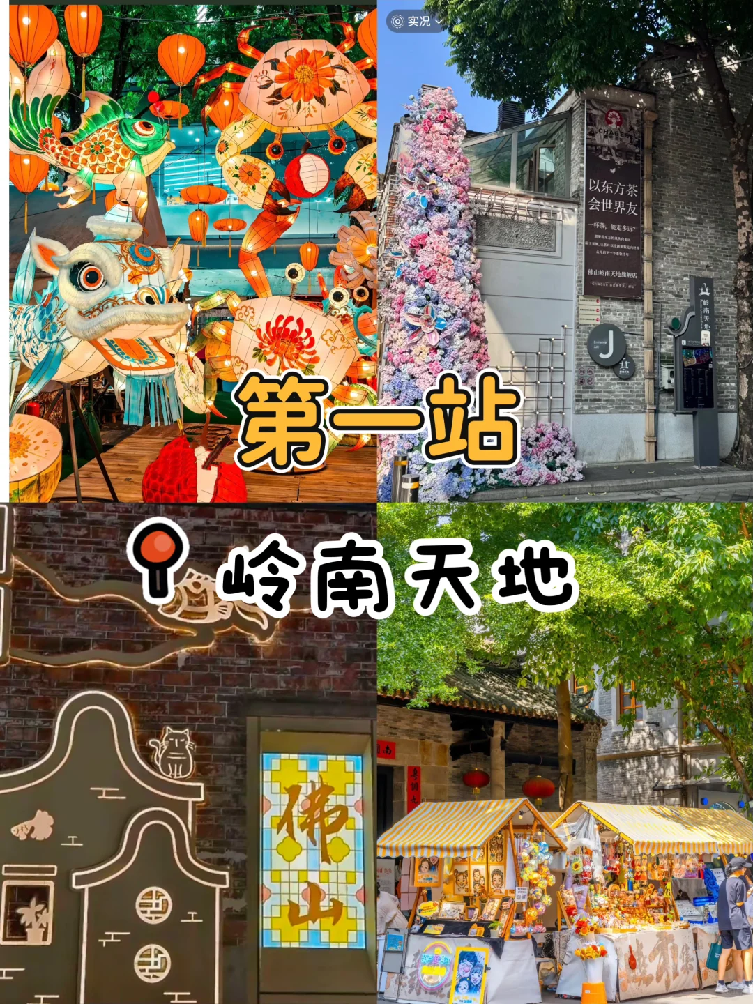 📁 佛山打卡地图,超全攻略带你玩转岭南古城