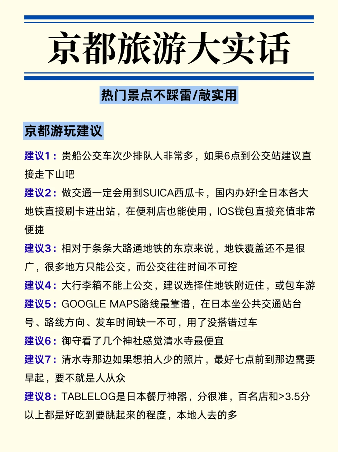 计划去京都旅游的⚠️进来听点大实话吧...