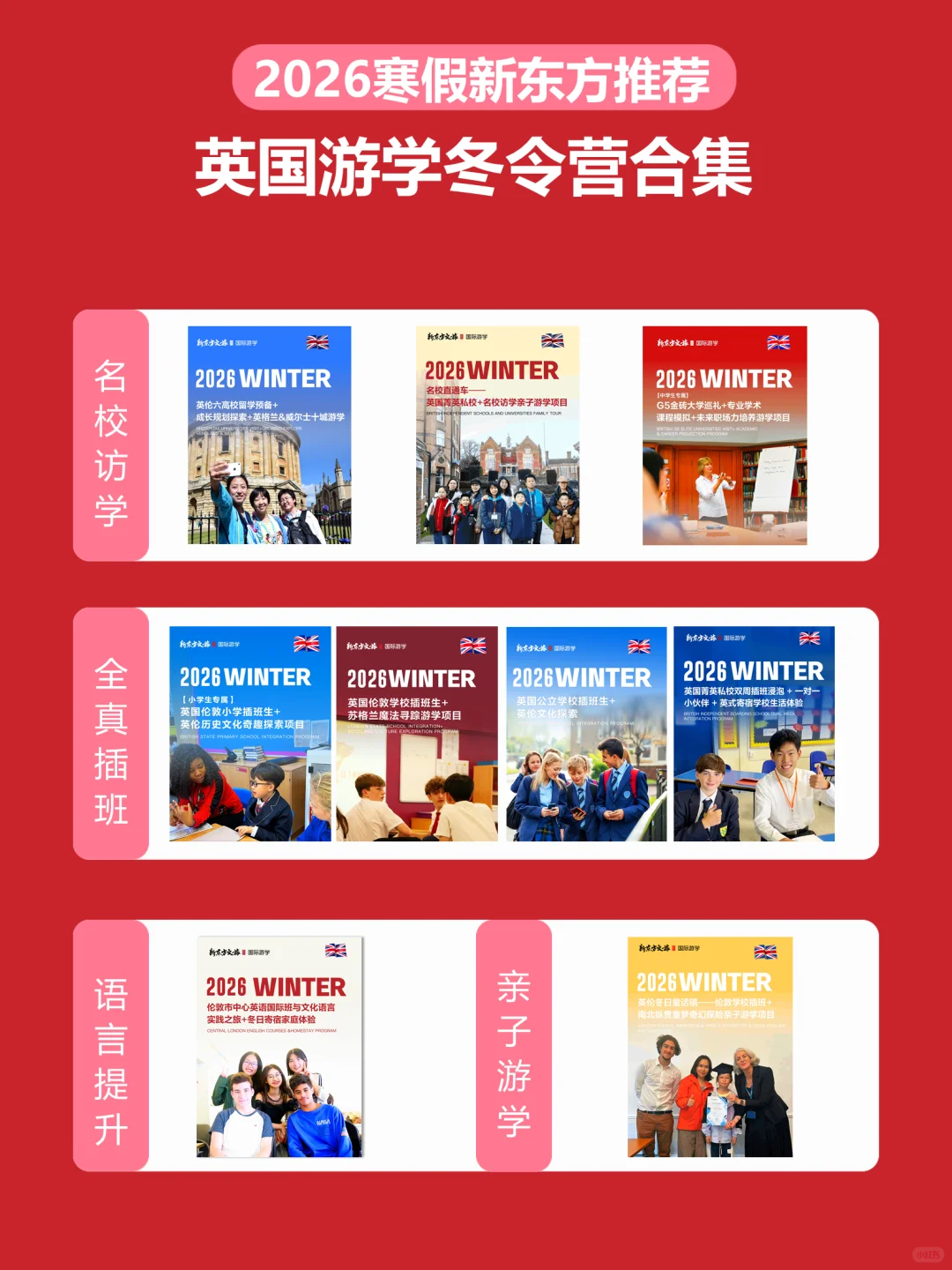 5-22岁寒假丨速码这份2026国际冬令营清单☝