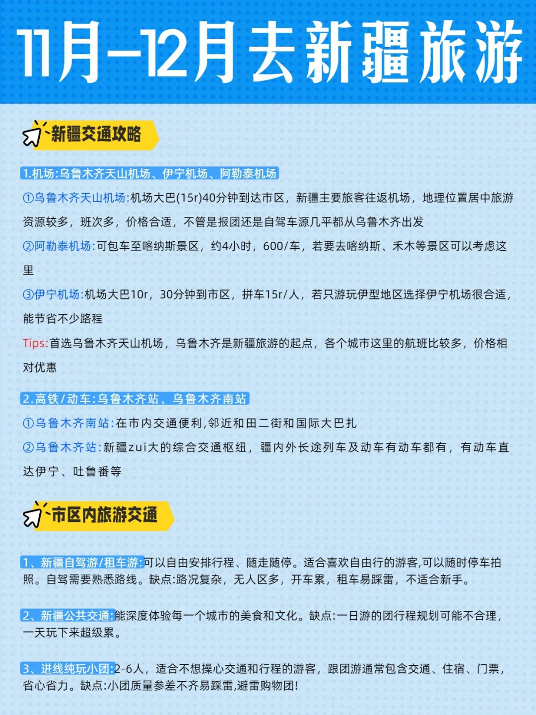 终于😭有人把11~12月新疆旅游路线讲清了