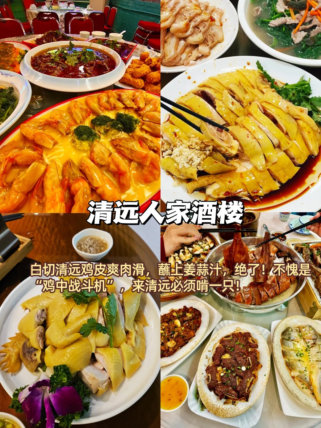 周末逃离清远计划