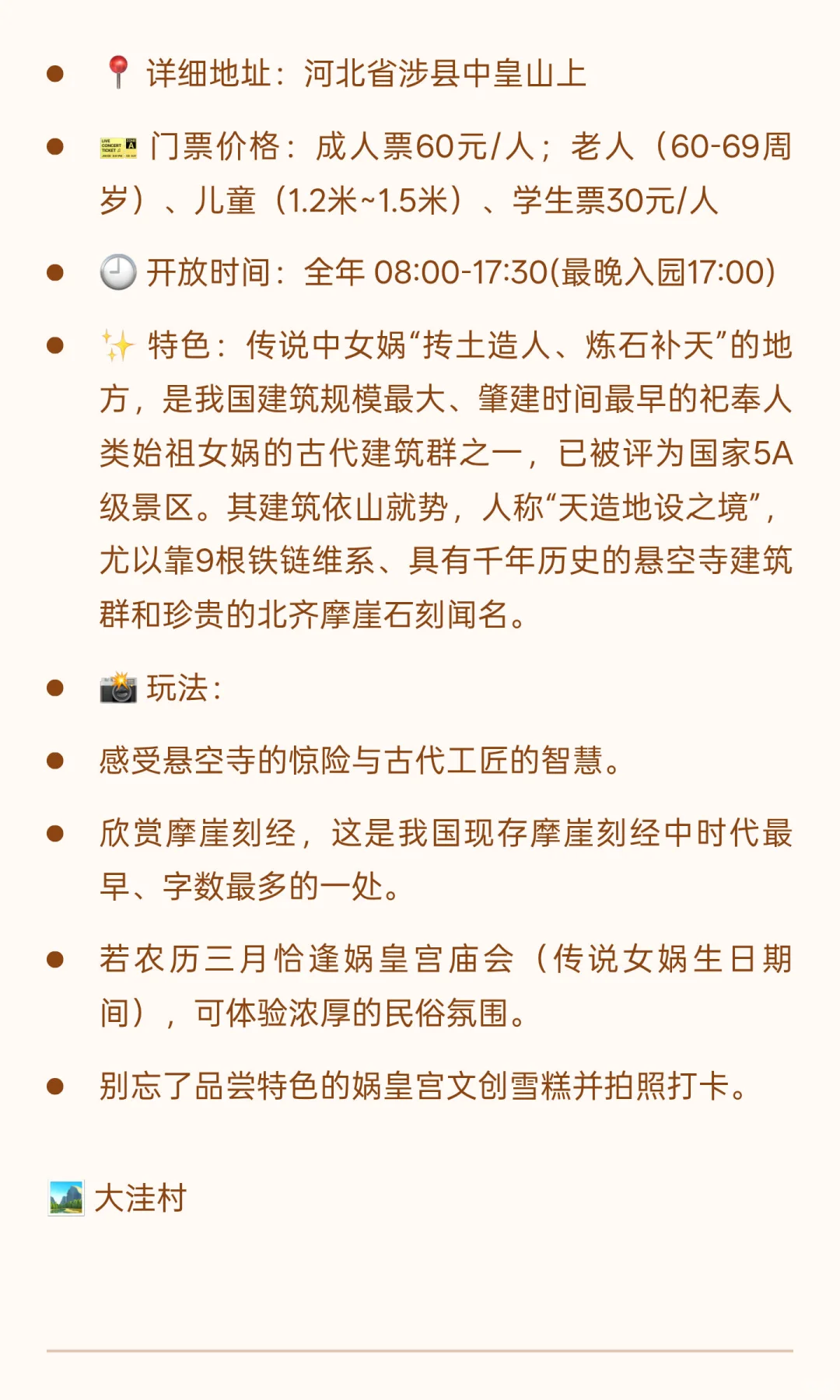 河北涉县:县城探宝-全国县城美食+游玩攻略