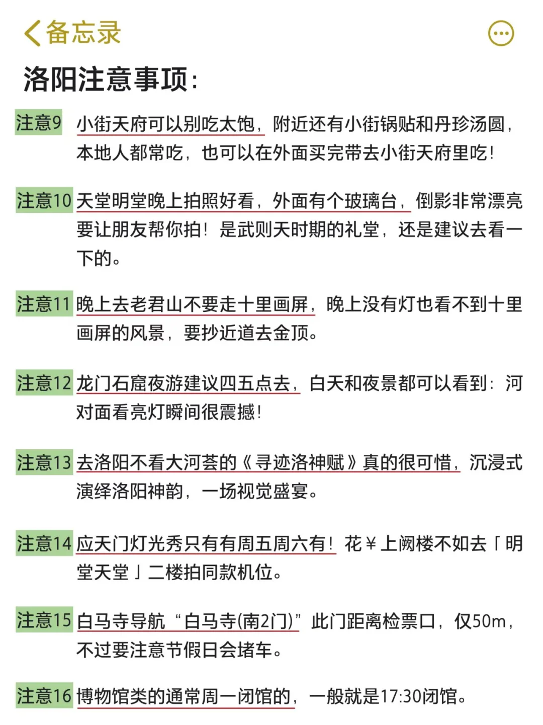 想11、12月去洛阳的存下吧！很难找全的！