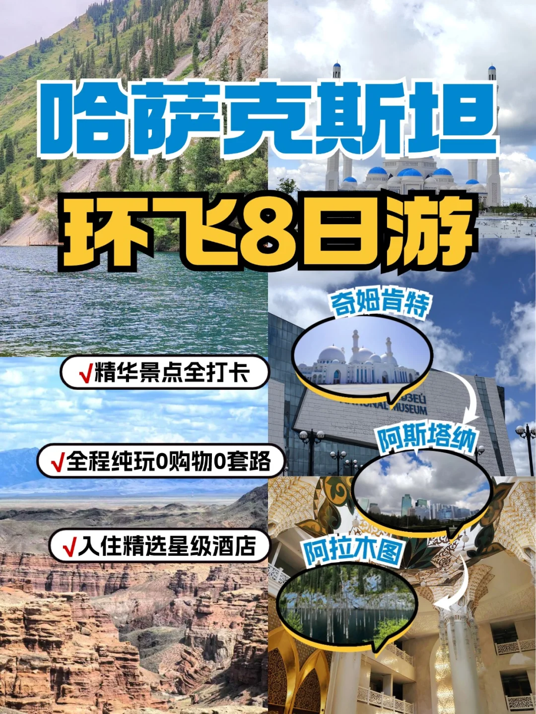 国内赚钱国外花💰中亚“小瑞士”不虚此行