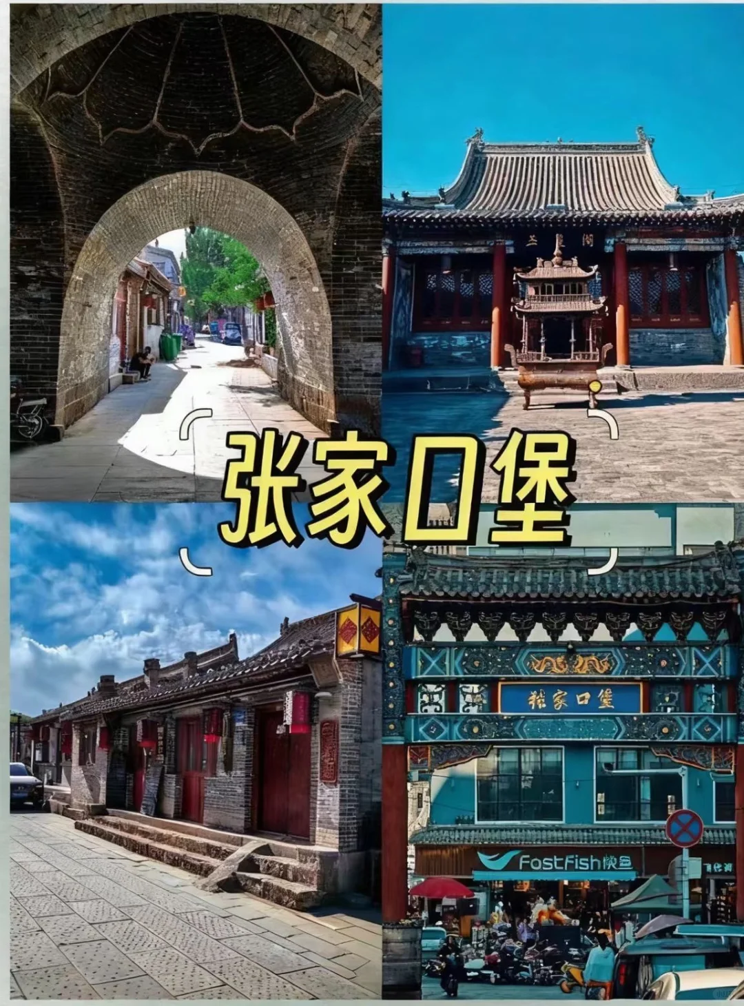 张家口旅游攻略 | 10 大必玩景点✨