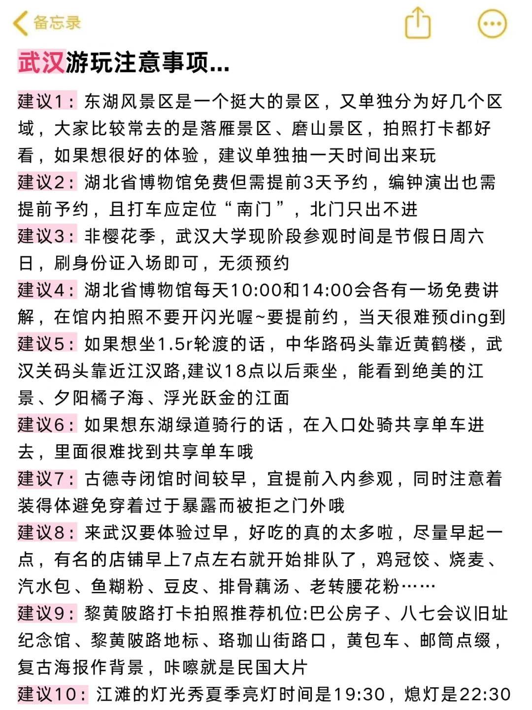 武汉旅游攻略红黑榜~建议去🆚不建议去 姐妹