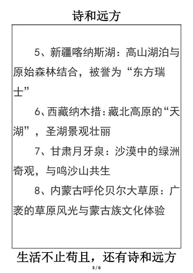 中国最值得去的20个景点，去10个就值了