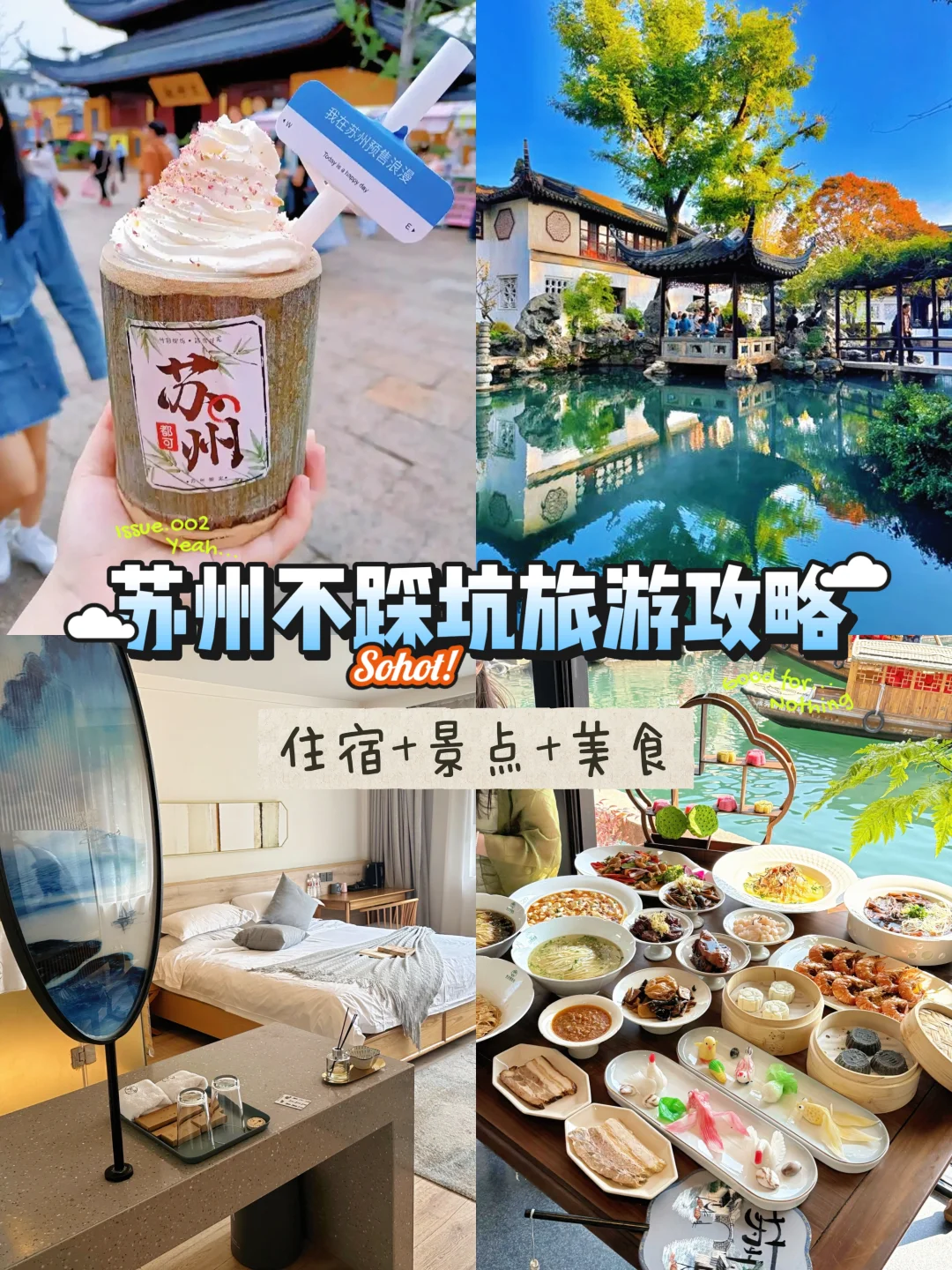 苏州攻略|实用党必看✨!