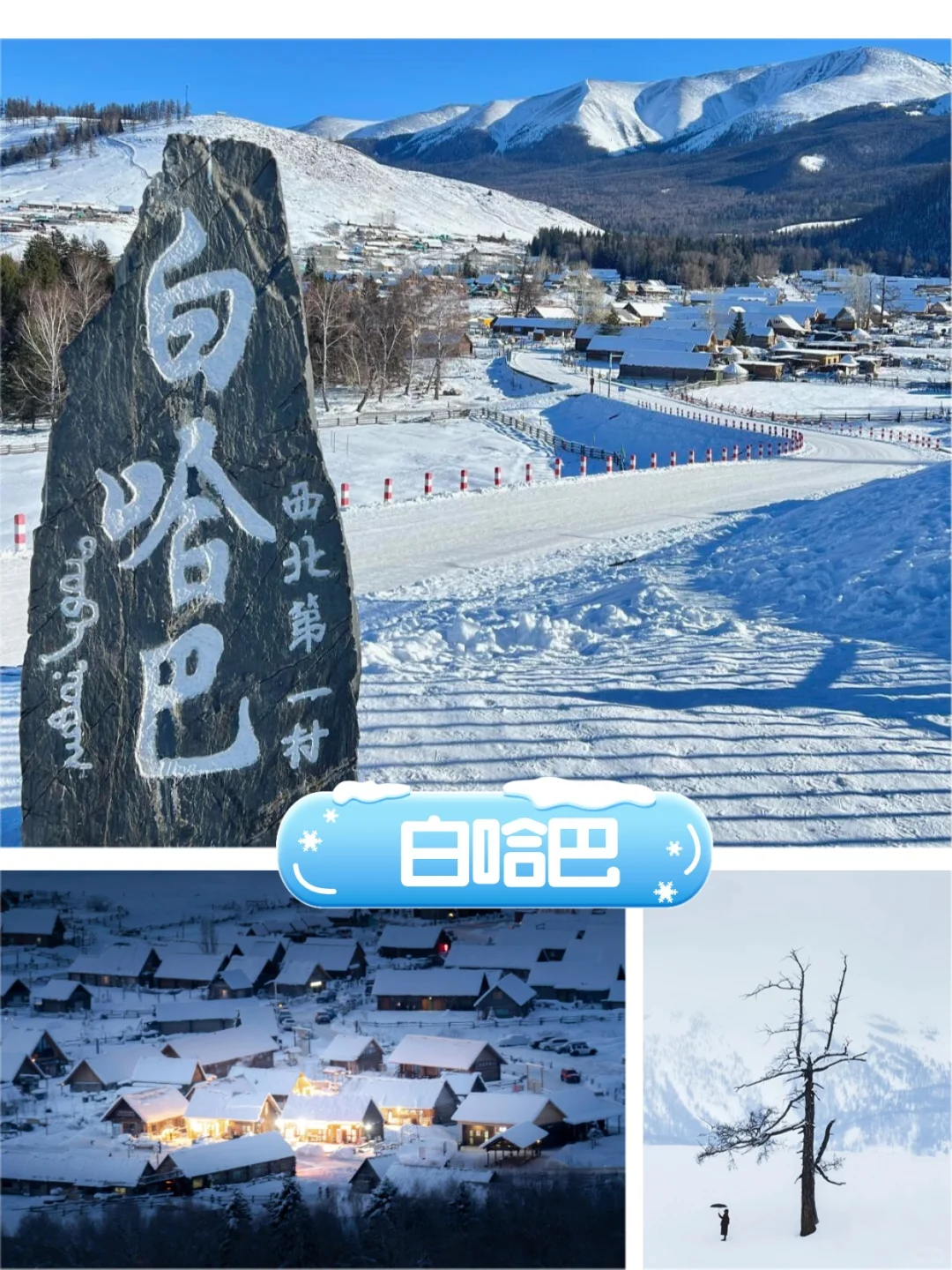 谁还去北欧？阿勒泰这7天的雪，美到想定居