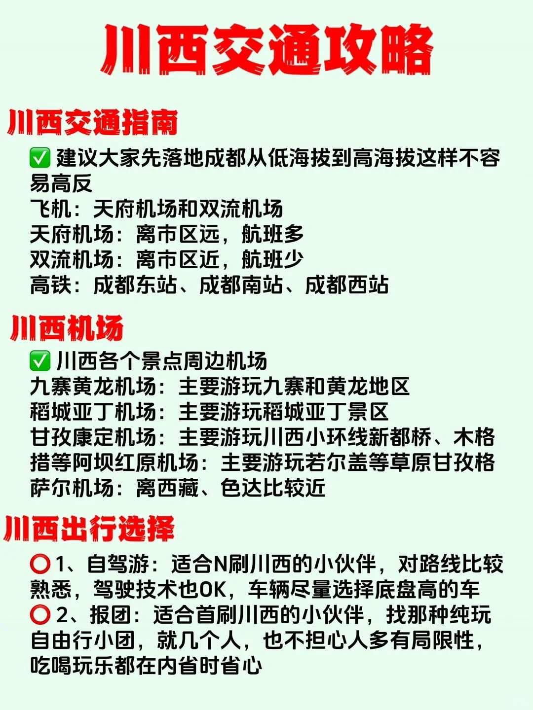 川西旅游|5天玩转小环线不踩雷攻略✅