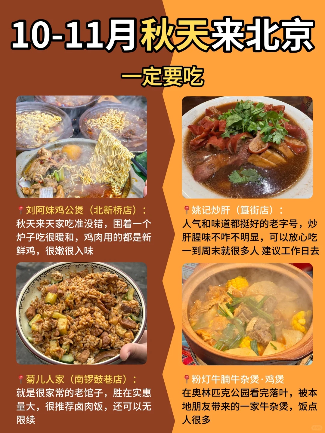 女孩子秋天去北京 一定要去🆚考虑去