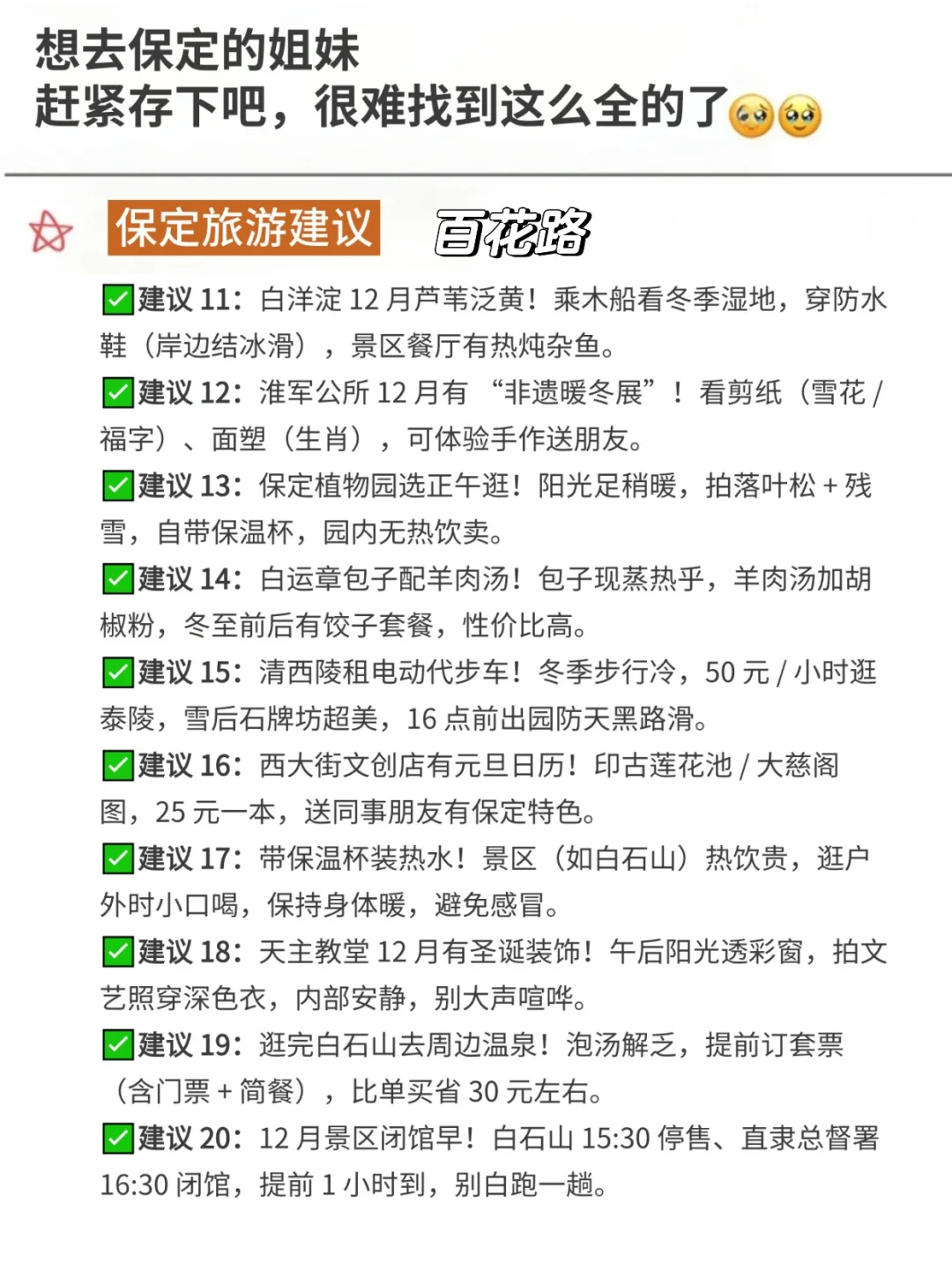 11月来保定旅游不看这篇攻略🥺真的会哭